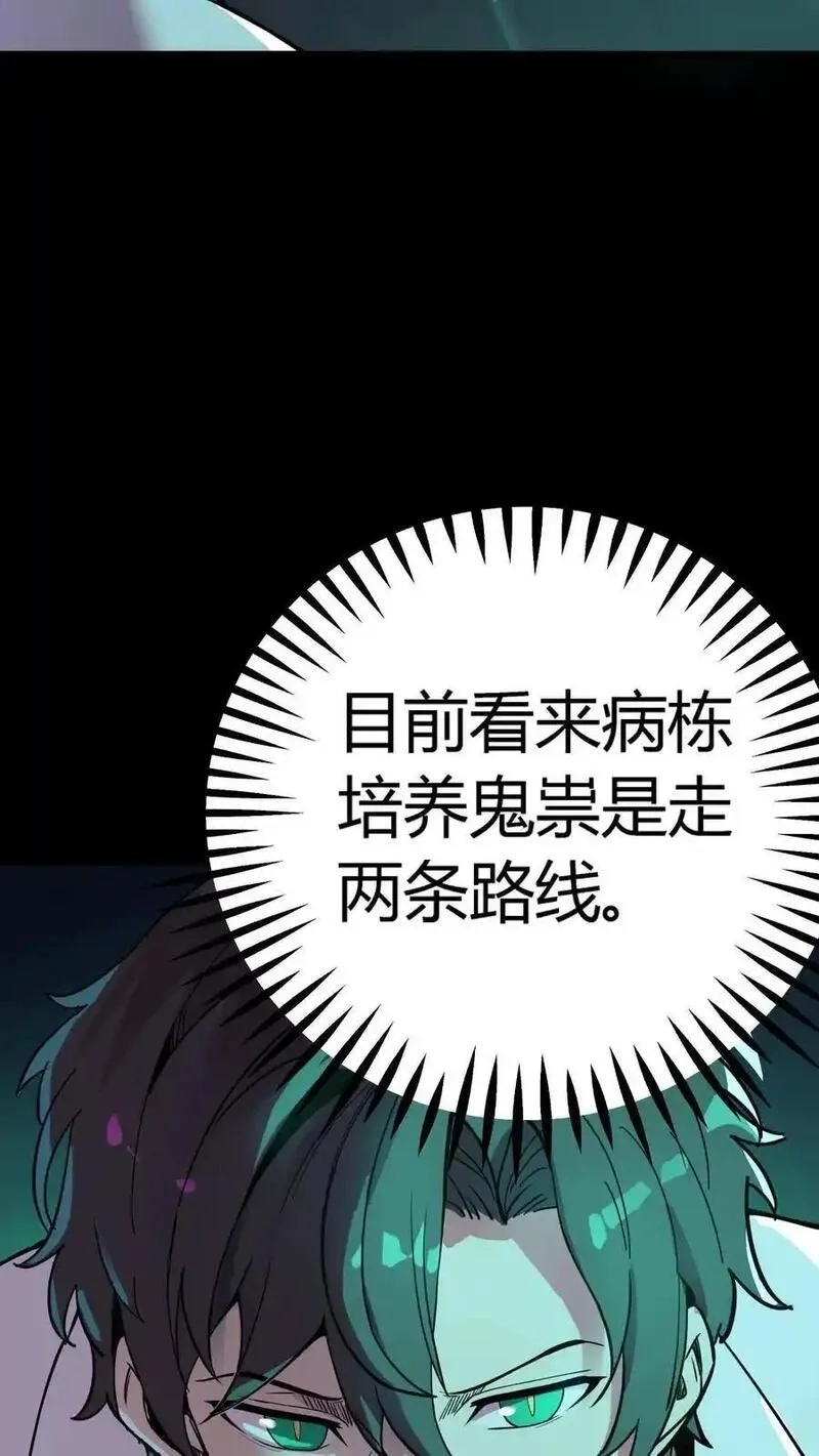 诡异复苏：我能化身大妖,第289话 大批实验体,第16张