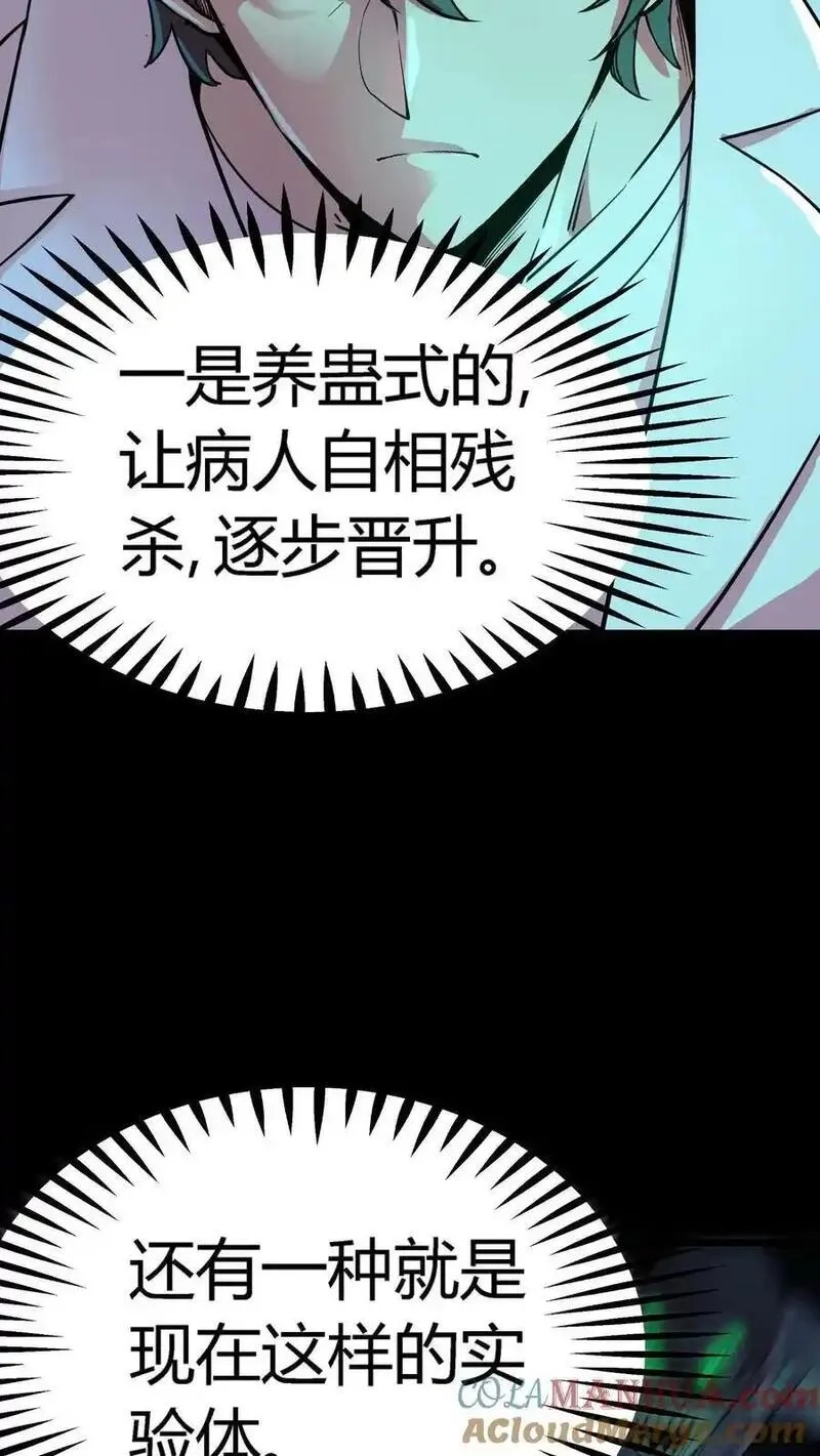 诡异复苏：我能化身大妖,第289话 大批实验体,第17张