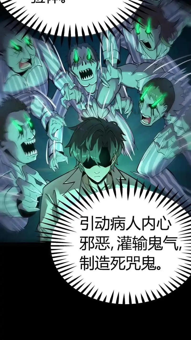 诡异复苏：我能化身大妖,第289话 大批实验体,第18张