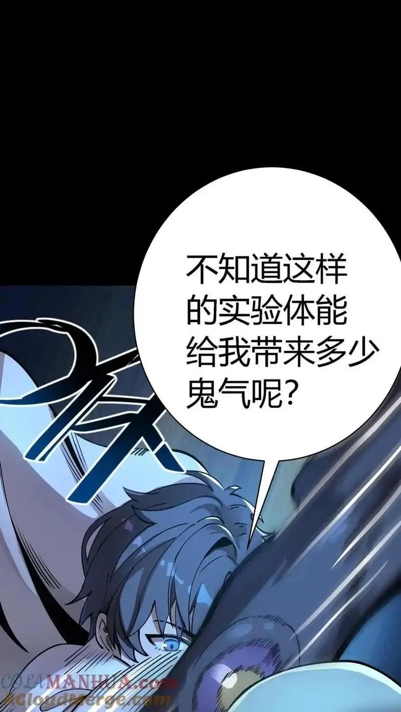 诡异复苏：我能化身大妖,第289话 大批实验体,第19张
