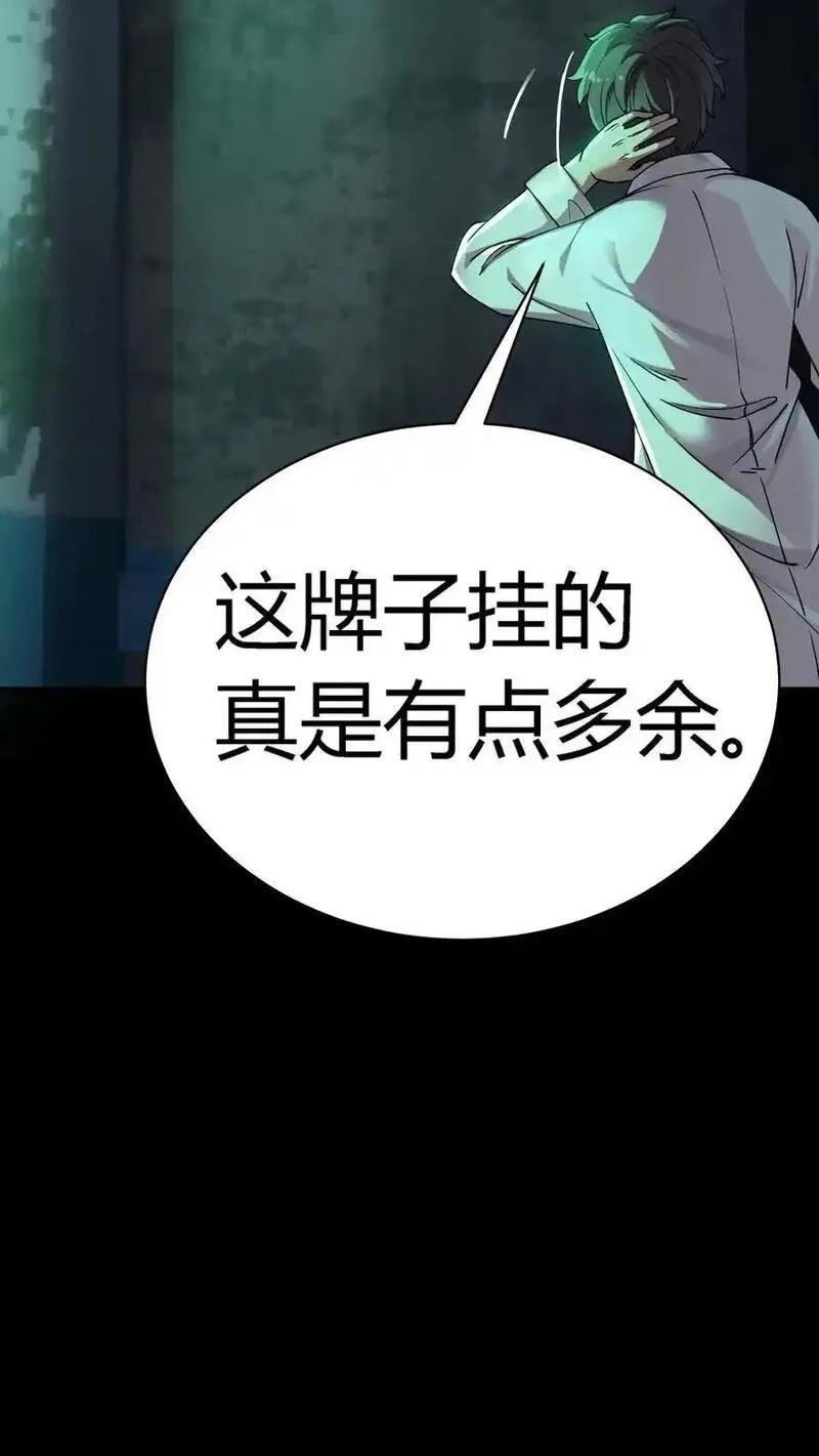 诡异复苏：我能化身大妖,第289话 大批实验体,第38张