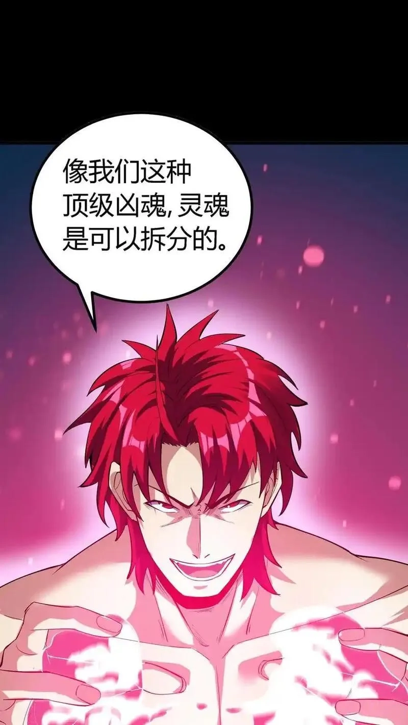 诡异复苏：我能化身大妖,第306话 晋升鬼王,第2张