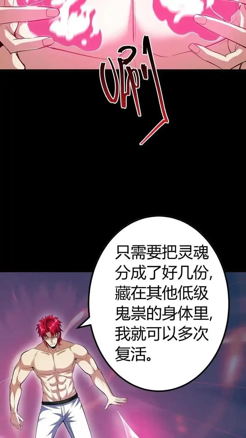 诡异复苏：我能化身大妖,第306话 晋升鬼王,第3张