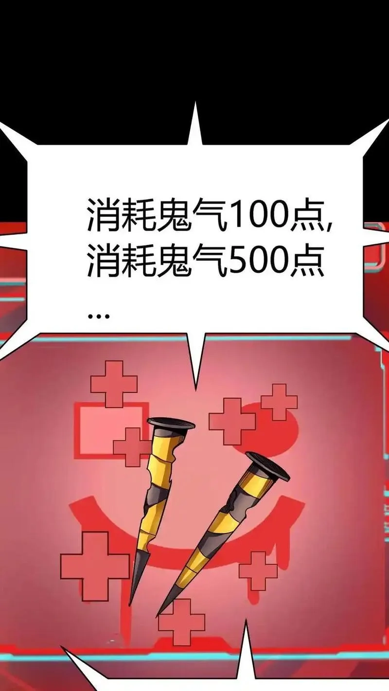 诡异复苏：我能化身大妖,第309话 旱骨钉终于派上用场,第2张