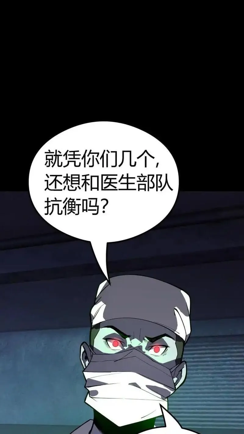 诡异复苏：我能化身大妖,第292话 医生大军,第15张