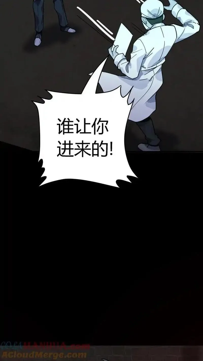 诡异复苏：我能化身大妖,第288话 特殊治疗室,第25张