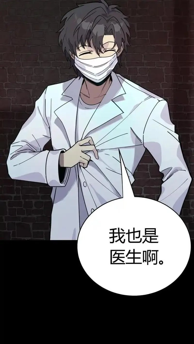 诡异复苏：我能化身大妖,第288话 特殊治疗室,第26张