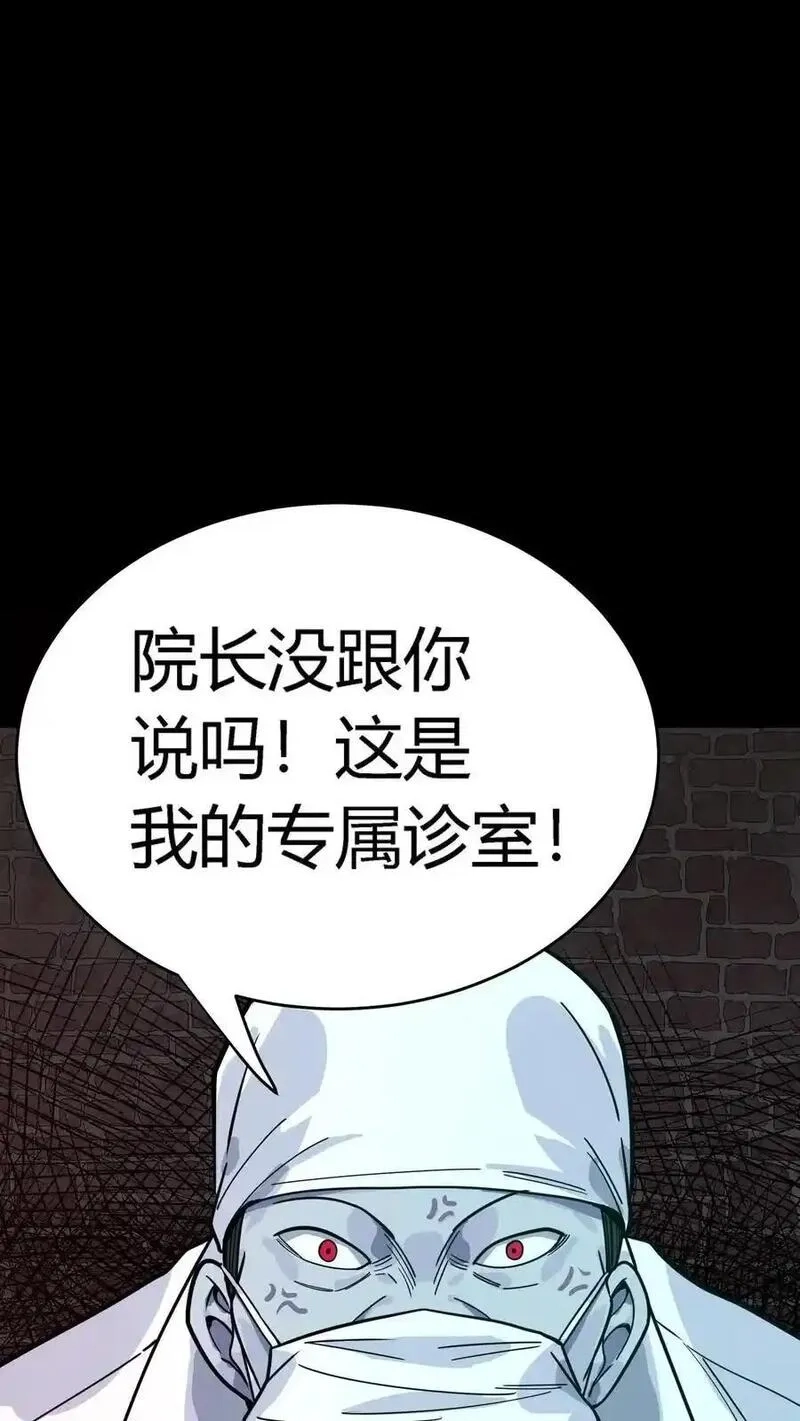 诡异复苏：我能化身大妖,第288话 特殊治疗室,第27张