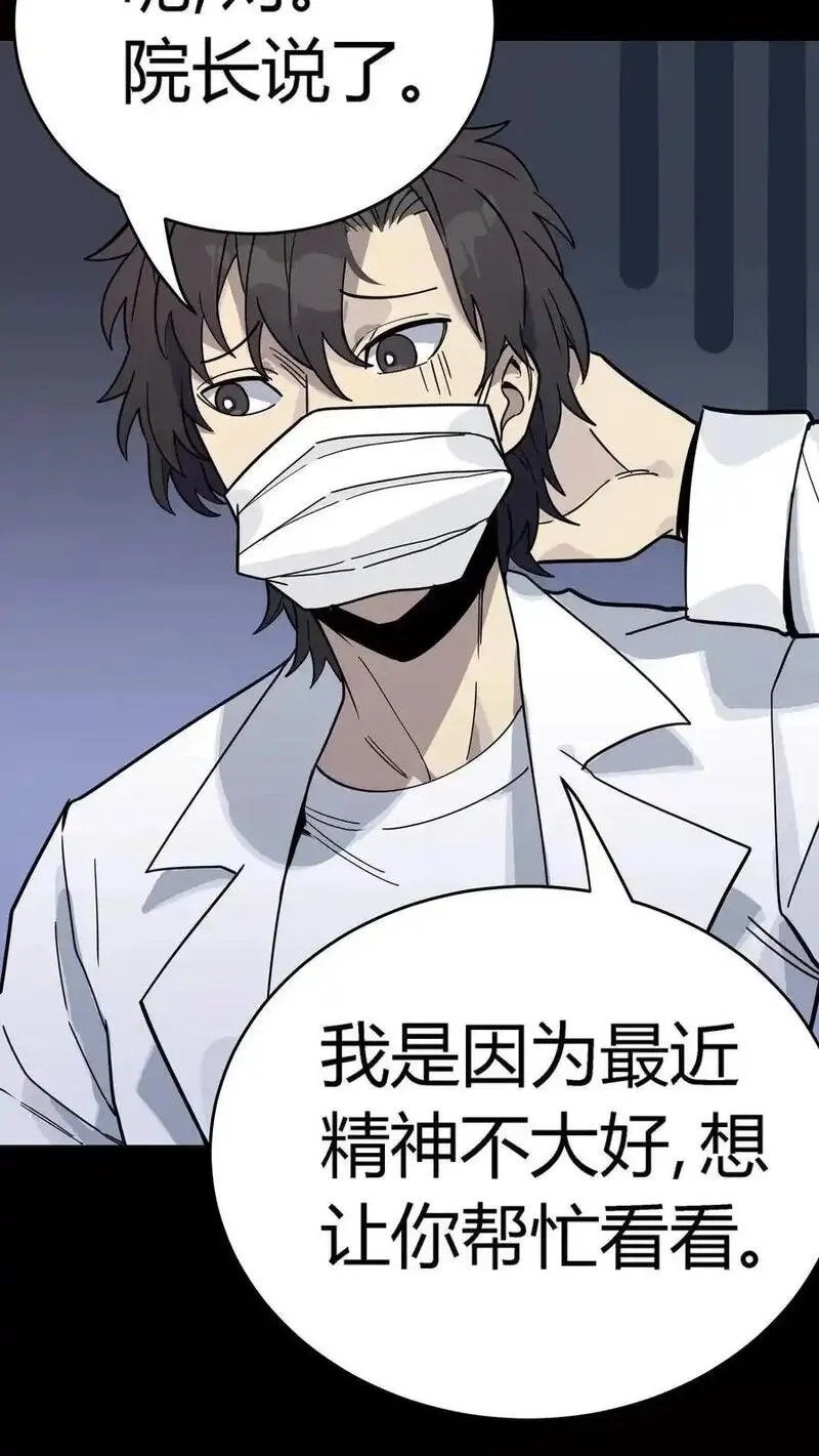 诡异复苏：我能化身大妖,第288话 特殊治疗室,第29张