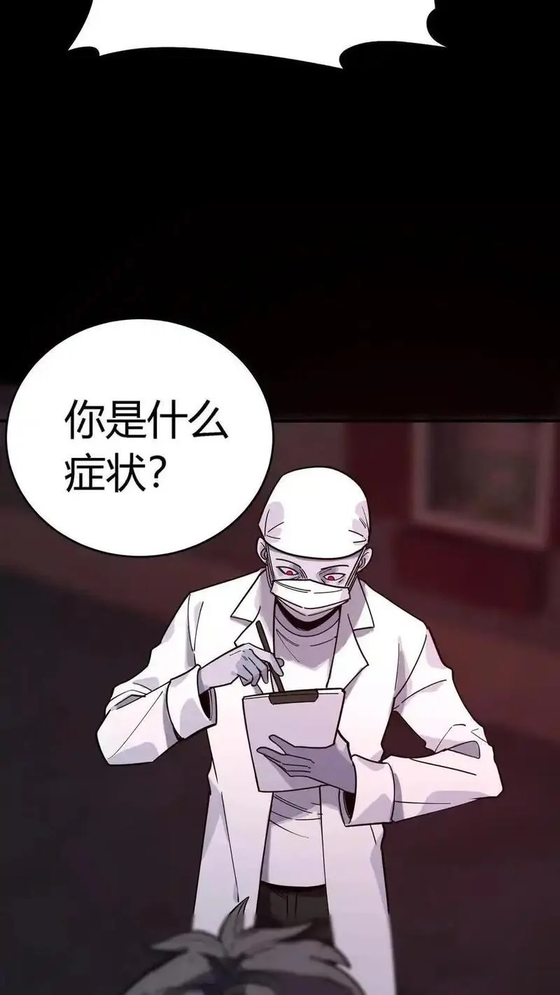诡异复苏：我能化身大妖,第288话 特殊治疗室,第33张