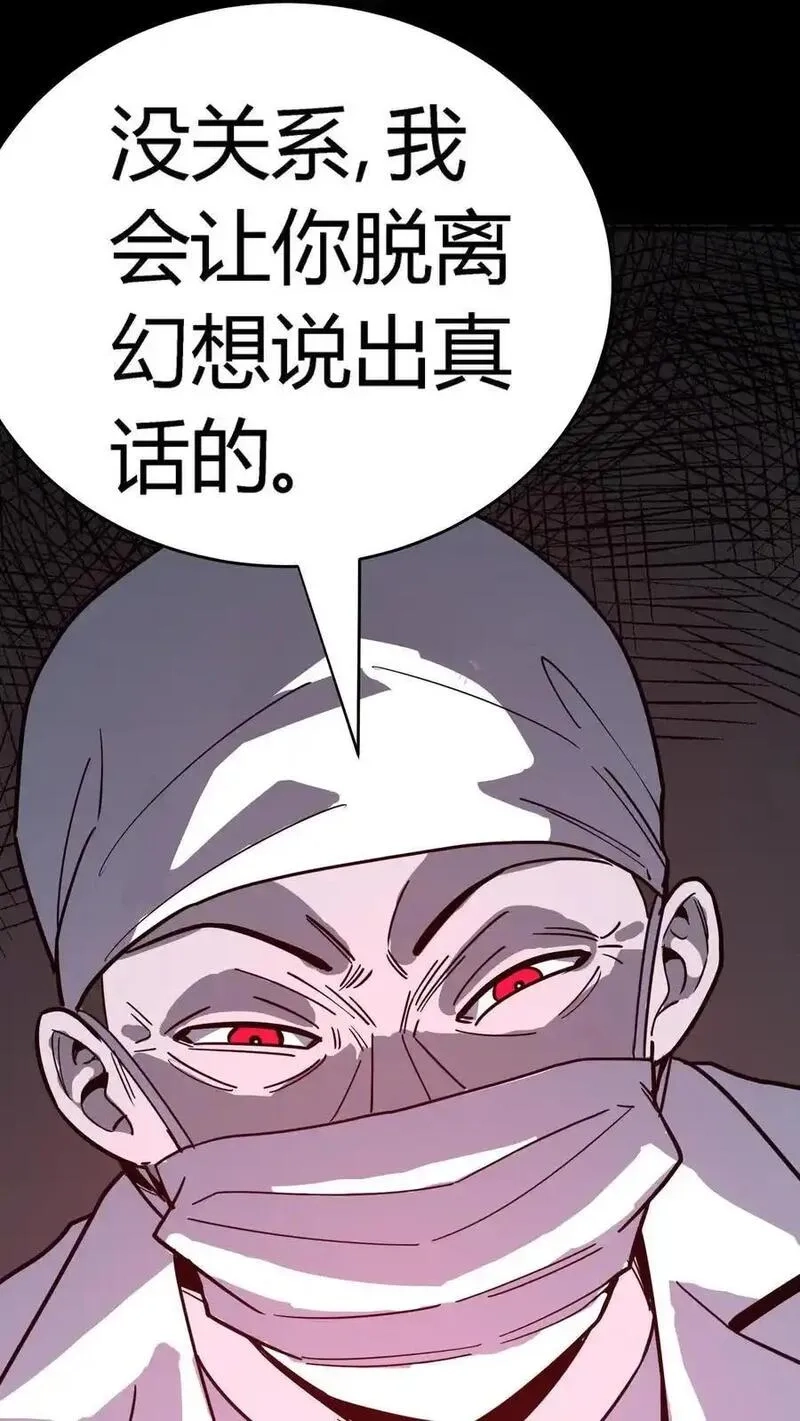 诡异复苏：我能化身大妖,第288话 特殊治疗室,第36张