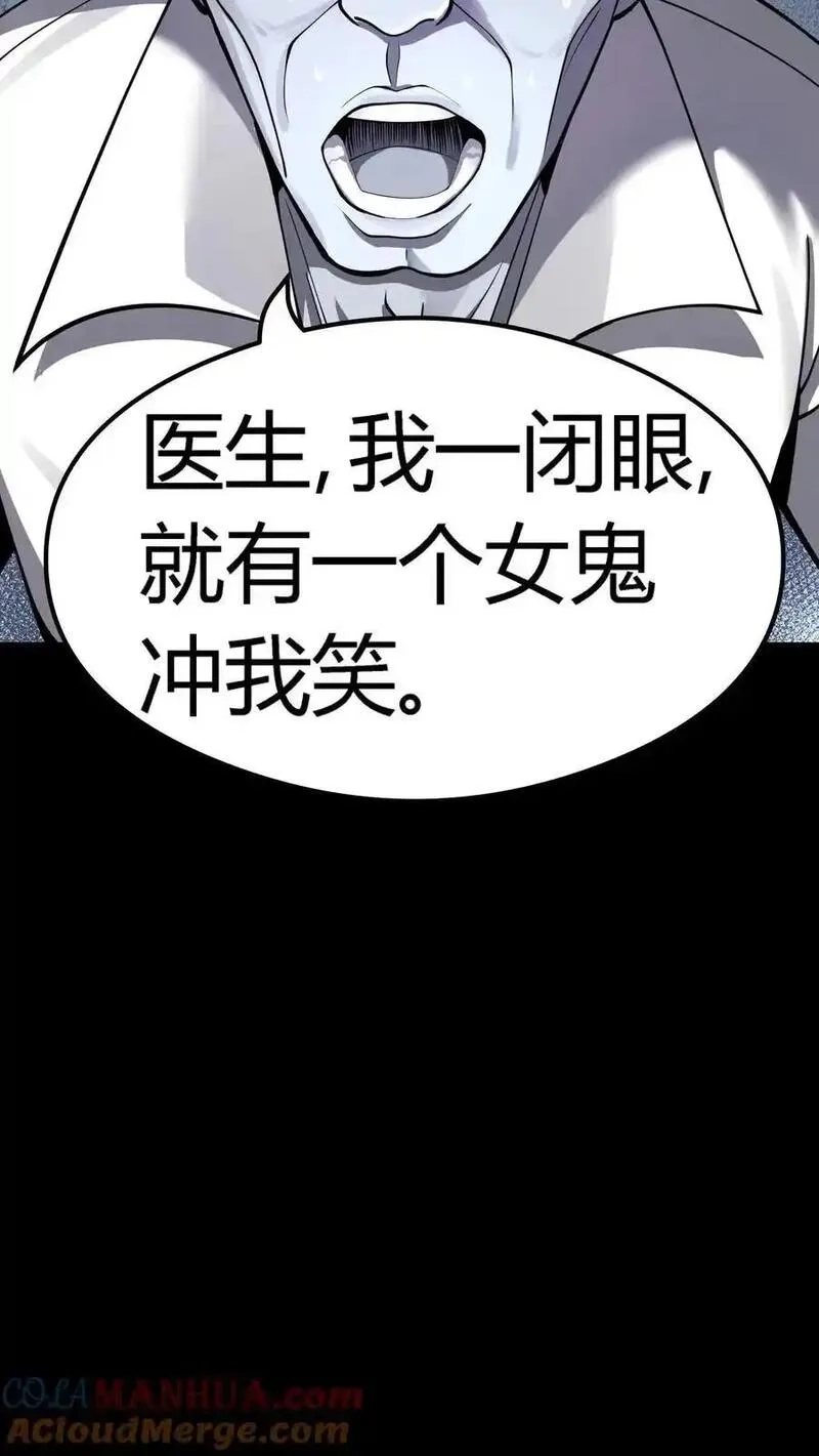 诡异复苏：我能化身大妖,第288话 特殊治疗室,第7张