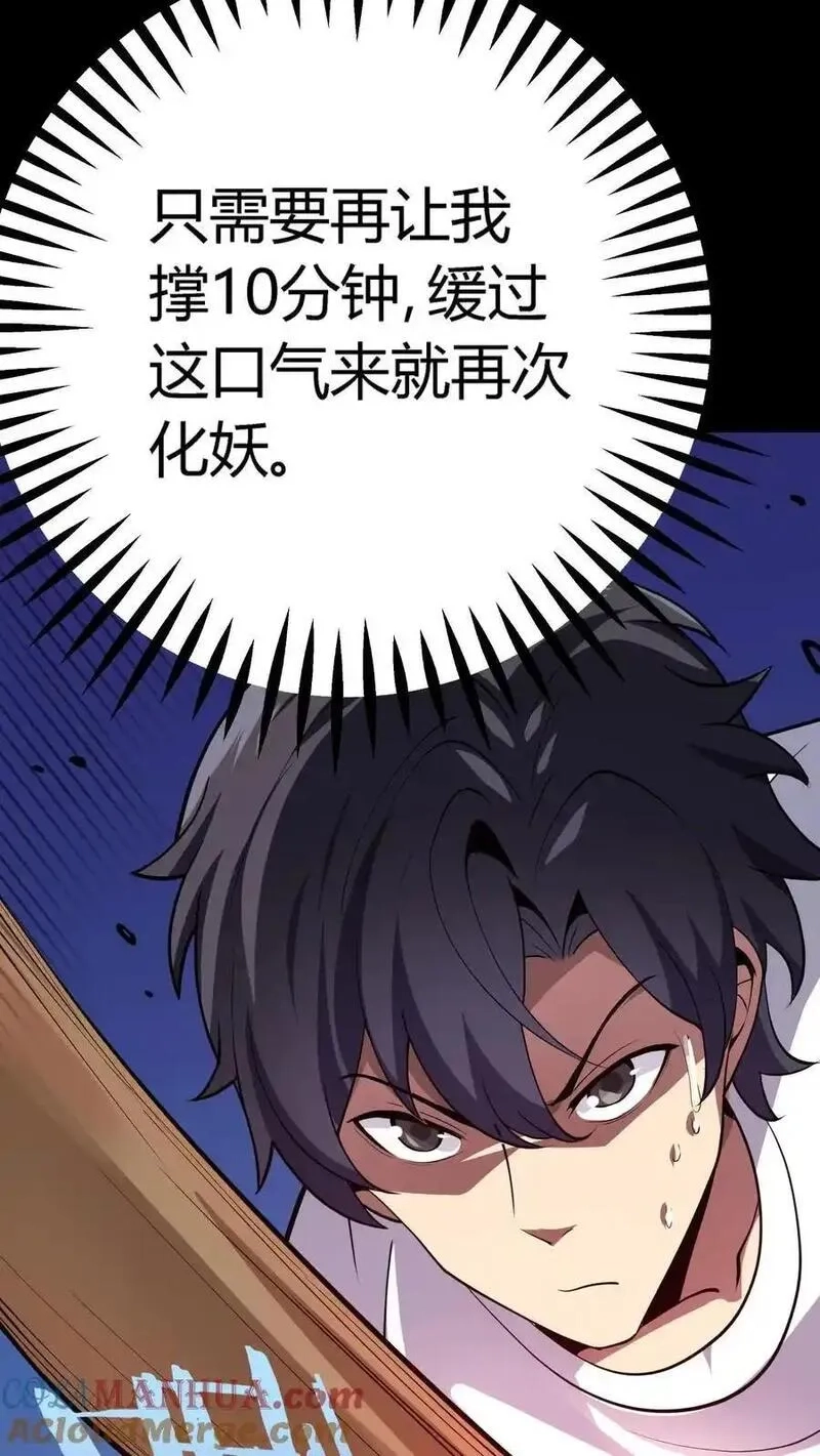 诡异复苏：我能化身大妖,第299话 江北大佬齐聚！,第22张