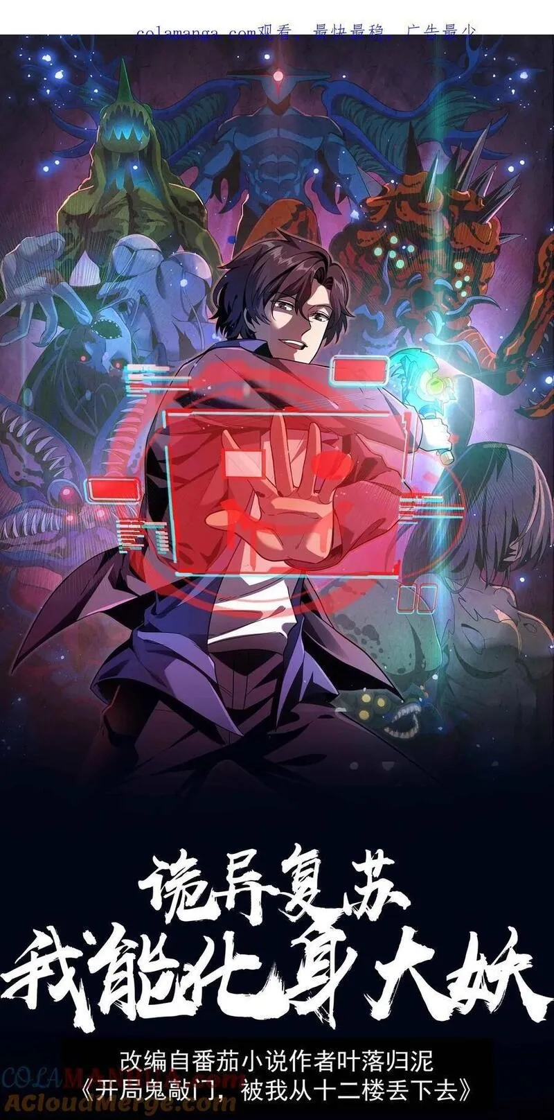 诡异复苏：我能化身大妖,第243话 侥幸获胜！河神退走！,第1张