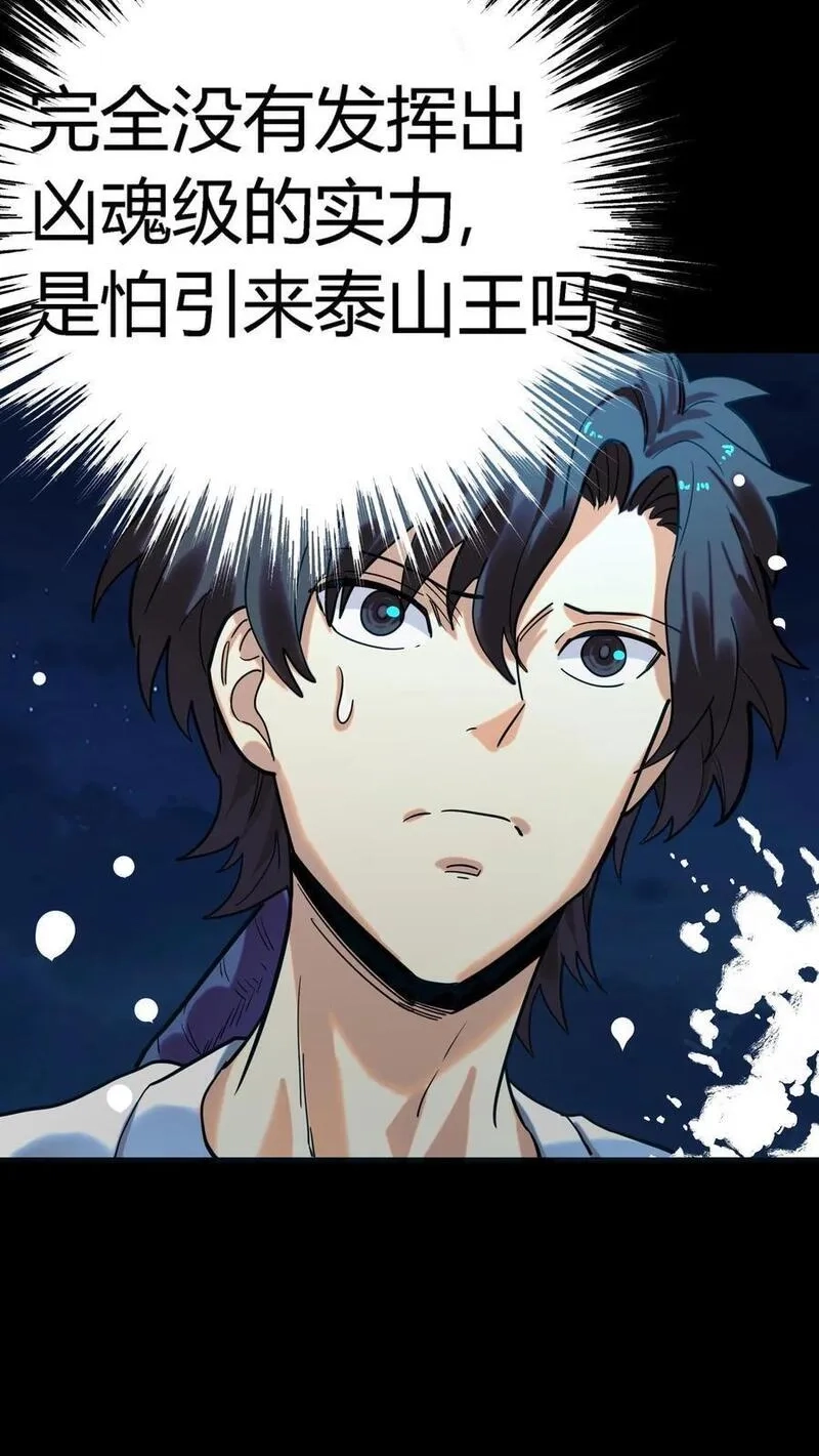 诡异复苏：我能化身大妖,第243话 侥幸获胜！河神退走！,第18张