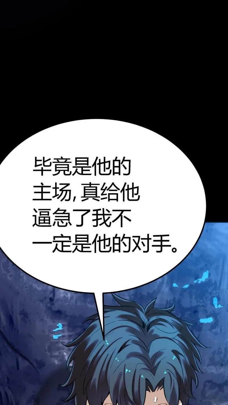 诡异复苏：我能化身大妖,第243话 侥幸获胜！河神退走！,第39张