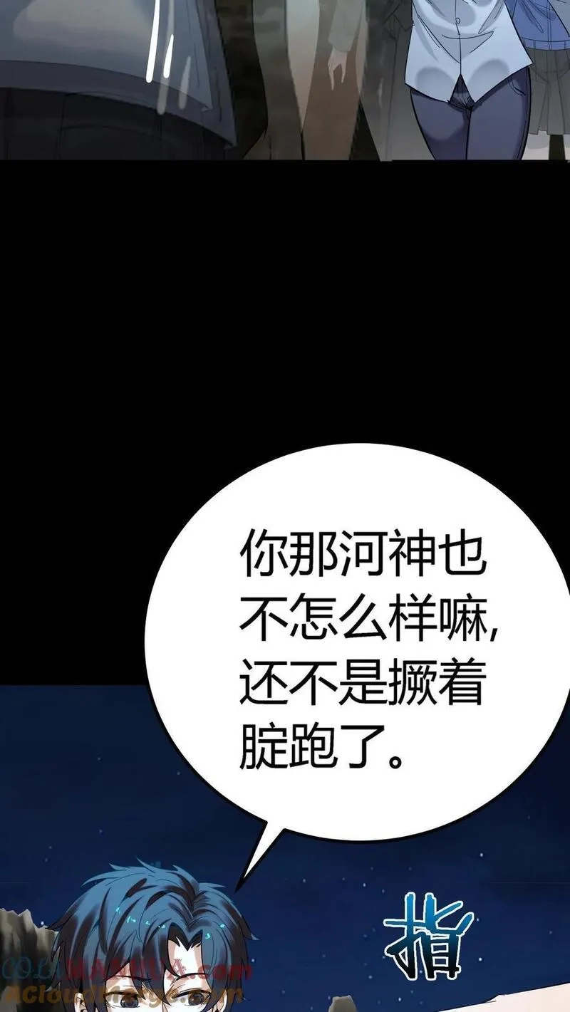 诡异复苏：我能化身大妖,第243话 侥幸获胜！河神退走！,第43张