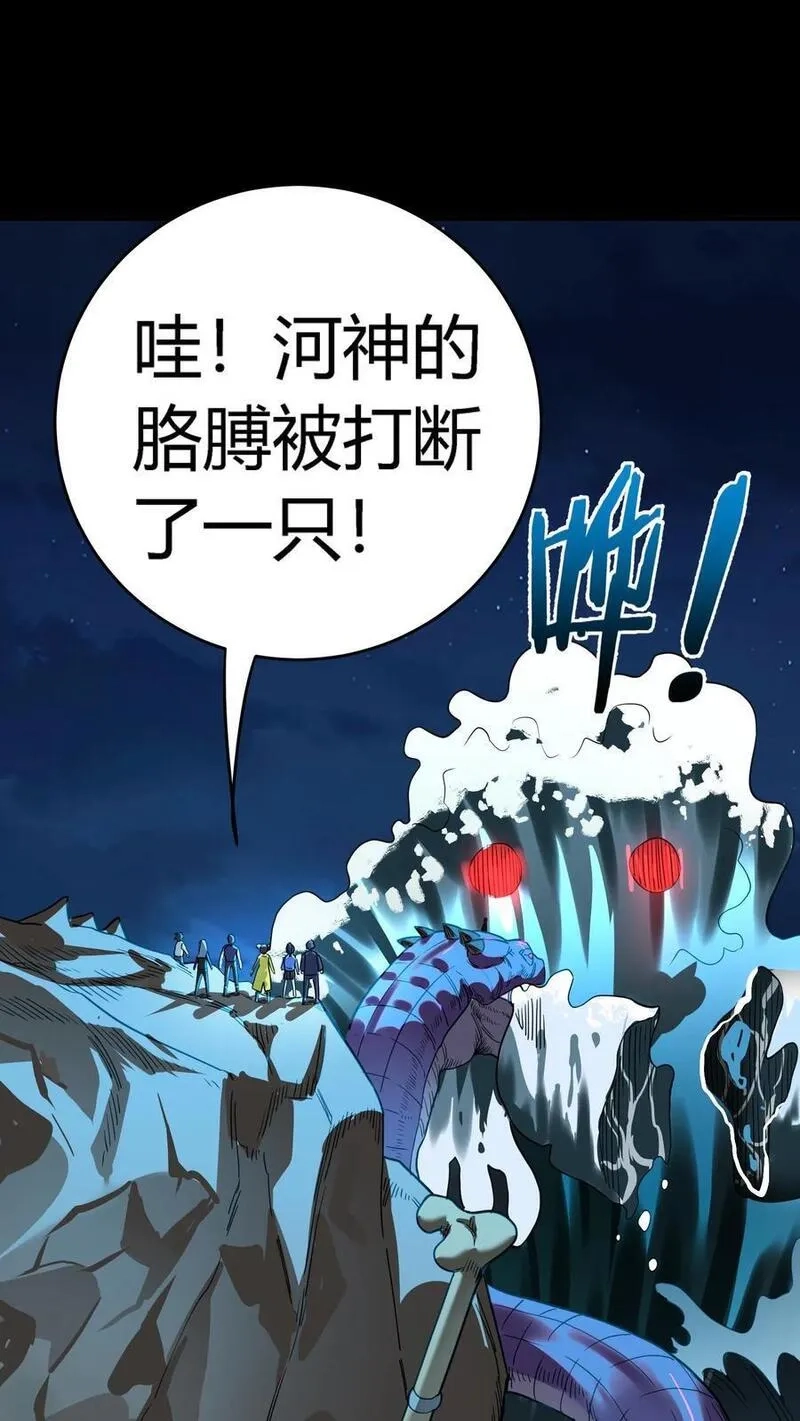 诡异复苏：我能化身大妖,第243话 侥幸获胜！河神退走！,第5张