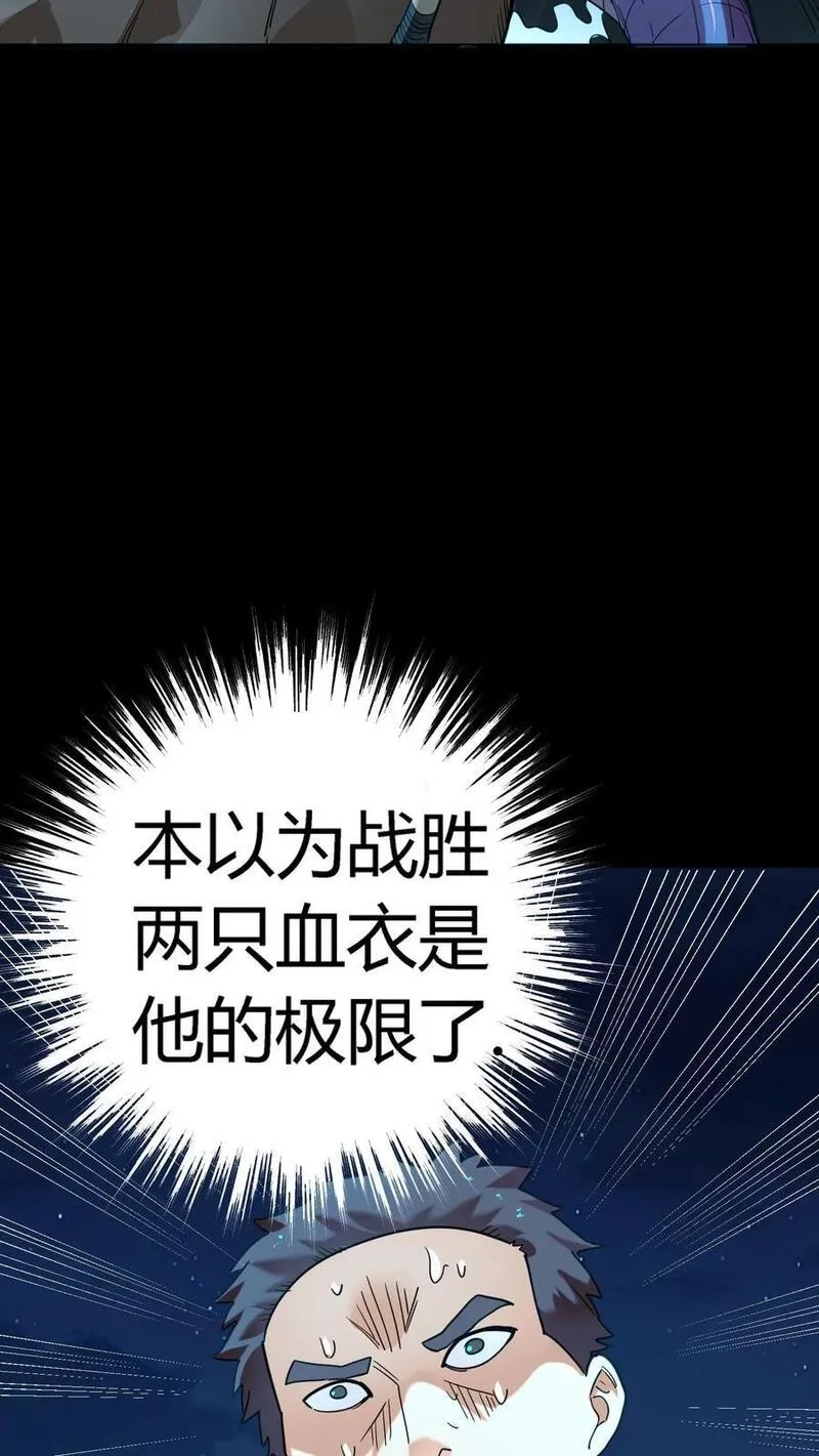 诡异复苏：我能化身大妖,第243话 侥幸获胜！河神退走！,第6张