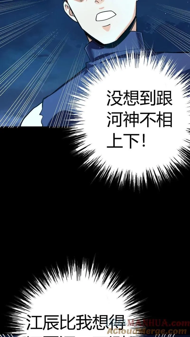 诡异复苏：我能化身大妖,第243话 侥幸获胜！河神退走！,第7张