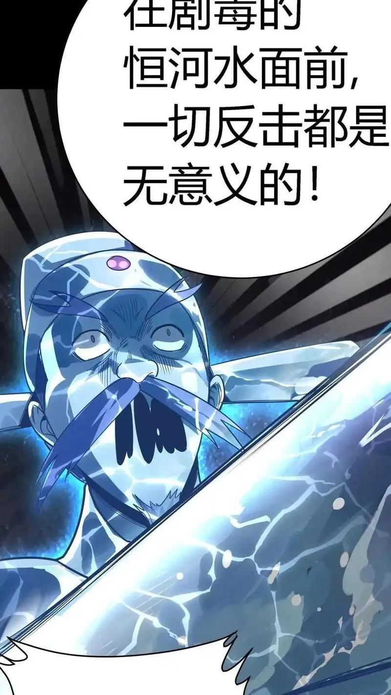 诡异复苏：我能化身大妖,第300话 激战河神！,第35张
