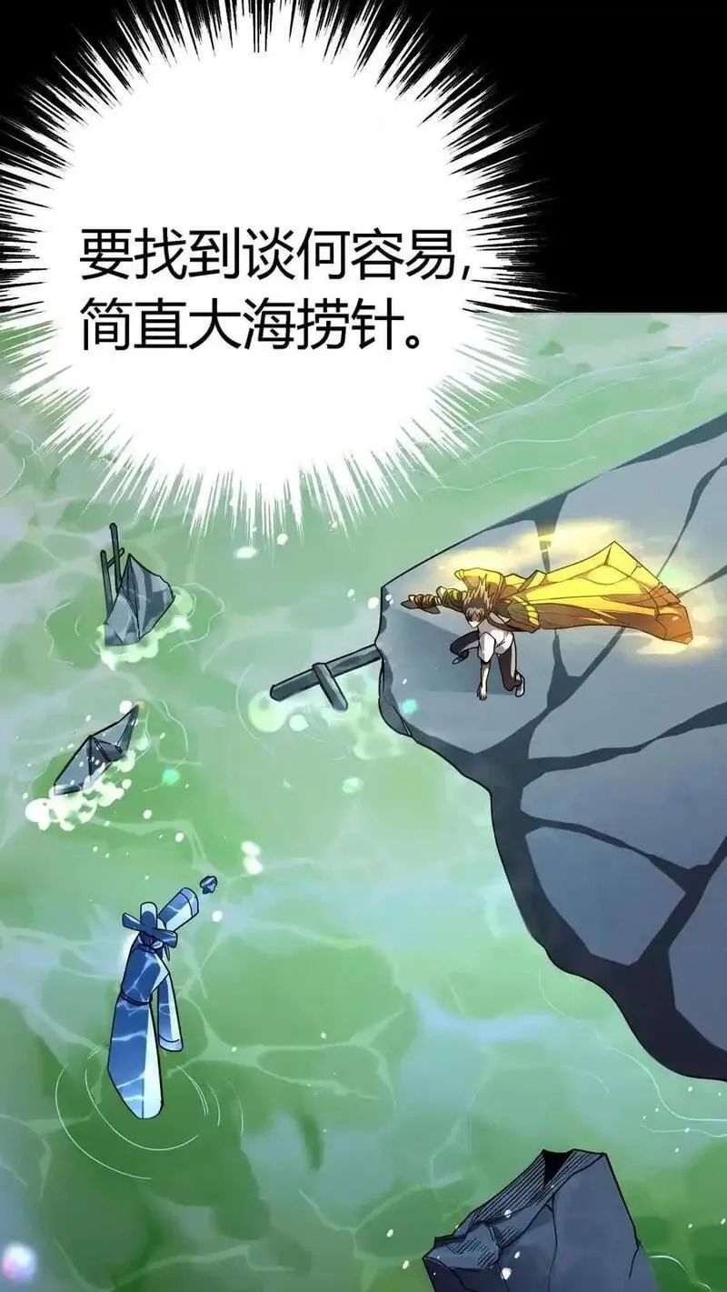 诡异复苏：我能化身大妖,第300话 激战河神！,第44张