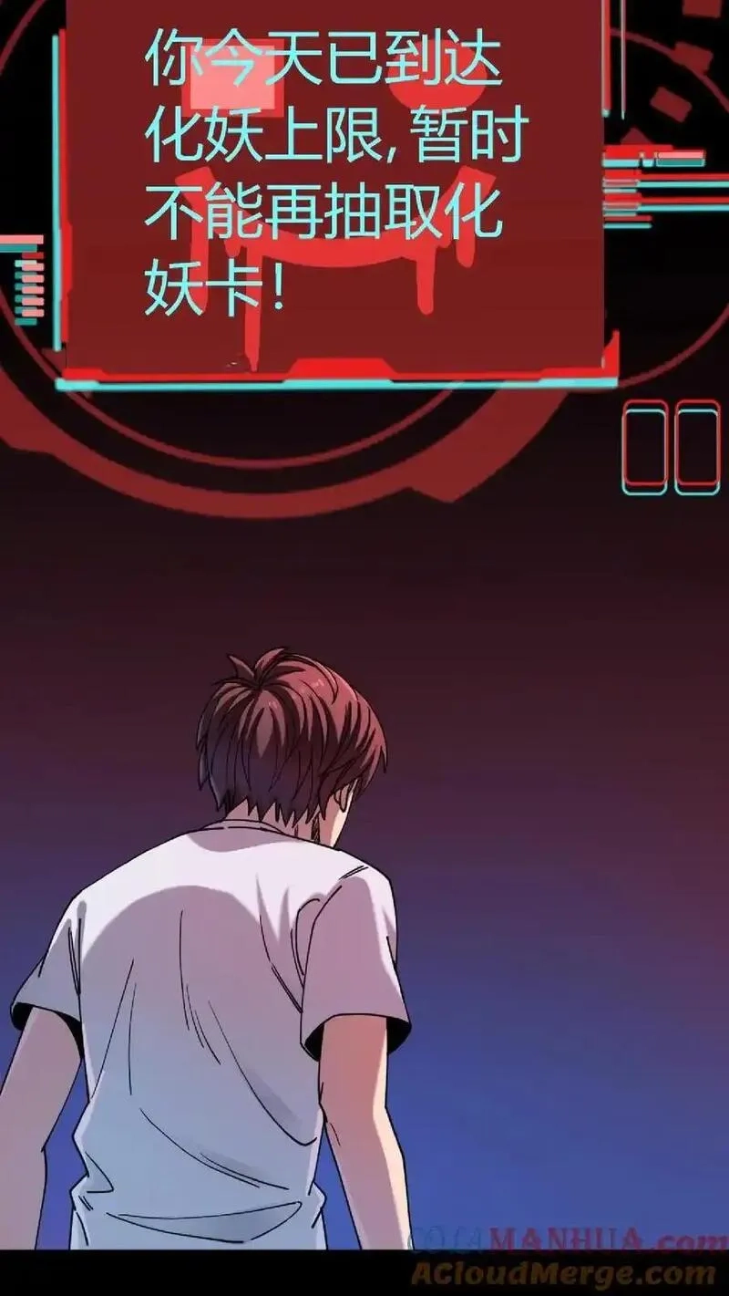诡异复苏：我能化身大妖,第307话 唯有以五星对抗！,第15张