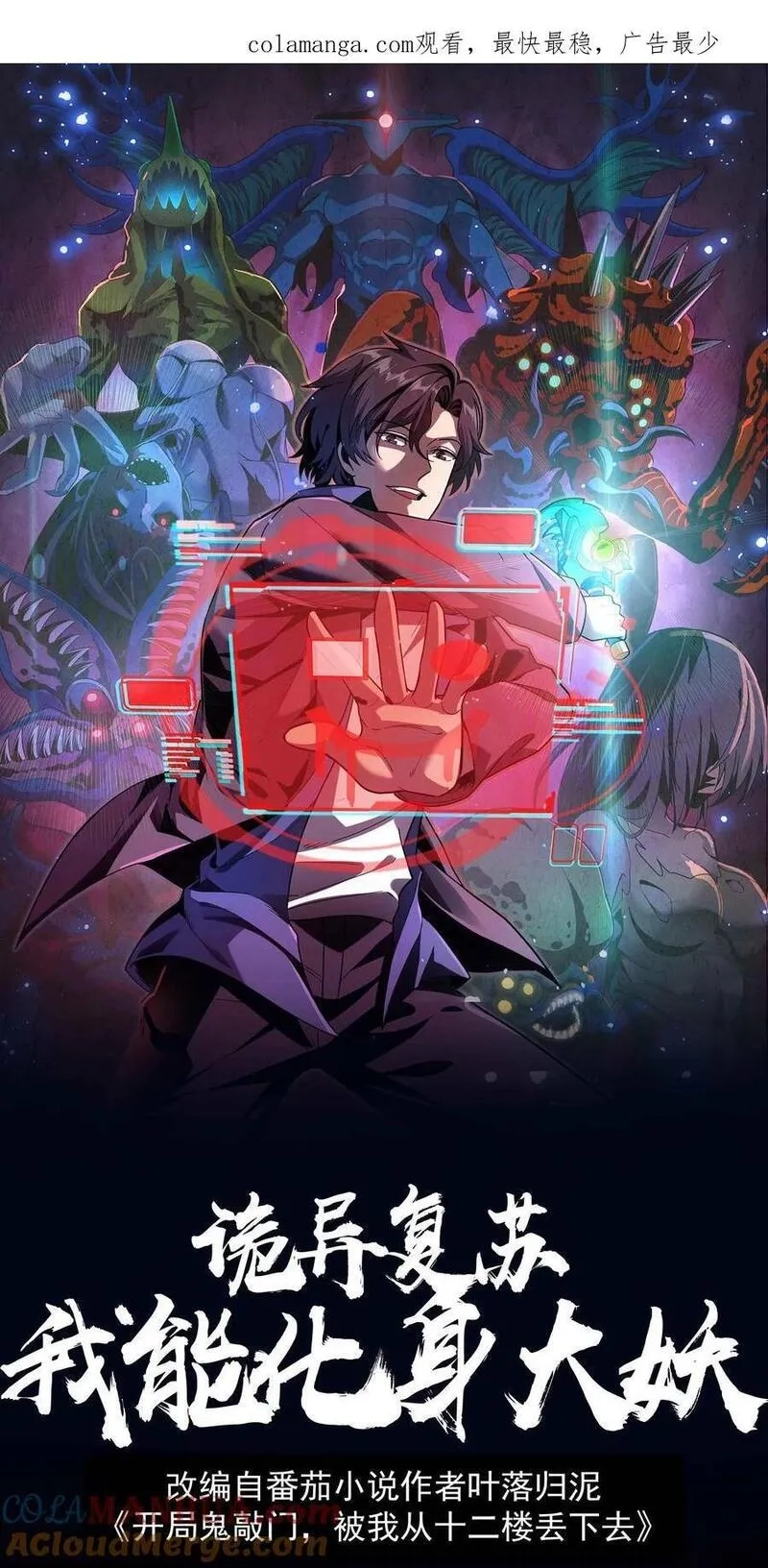 诡异复苏：我能化身大妖,第242话 完全化妖！巨浪中搏杀河神！,第1张