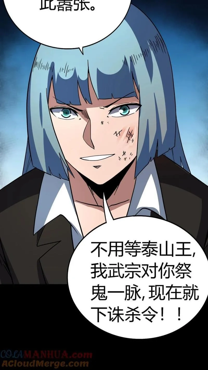 诡异复苏：我能化身大妖,第242话 完全化妖！巨浪中搏杀河神！,第19张