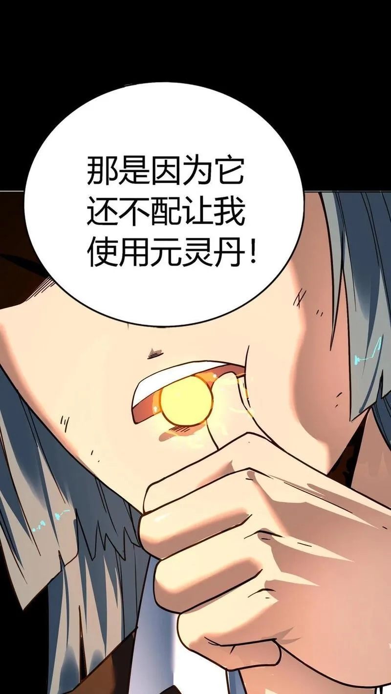 诡异复苏：我能化身大妖,第242话 完全化妖！巨浪中搏杀河神！,第23张