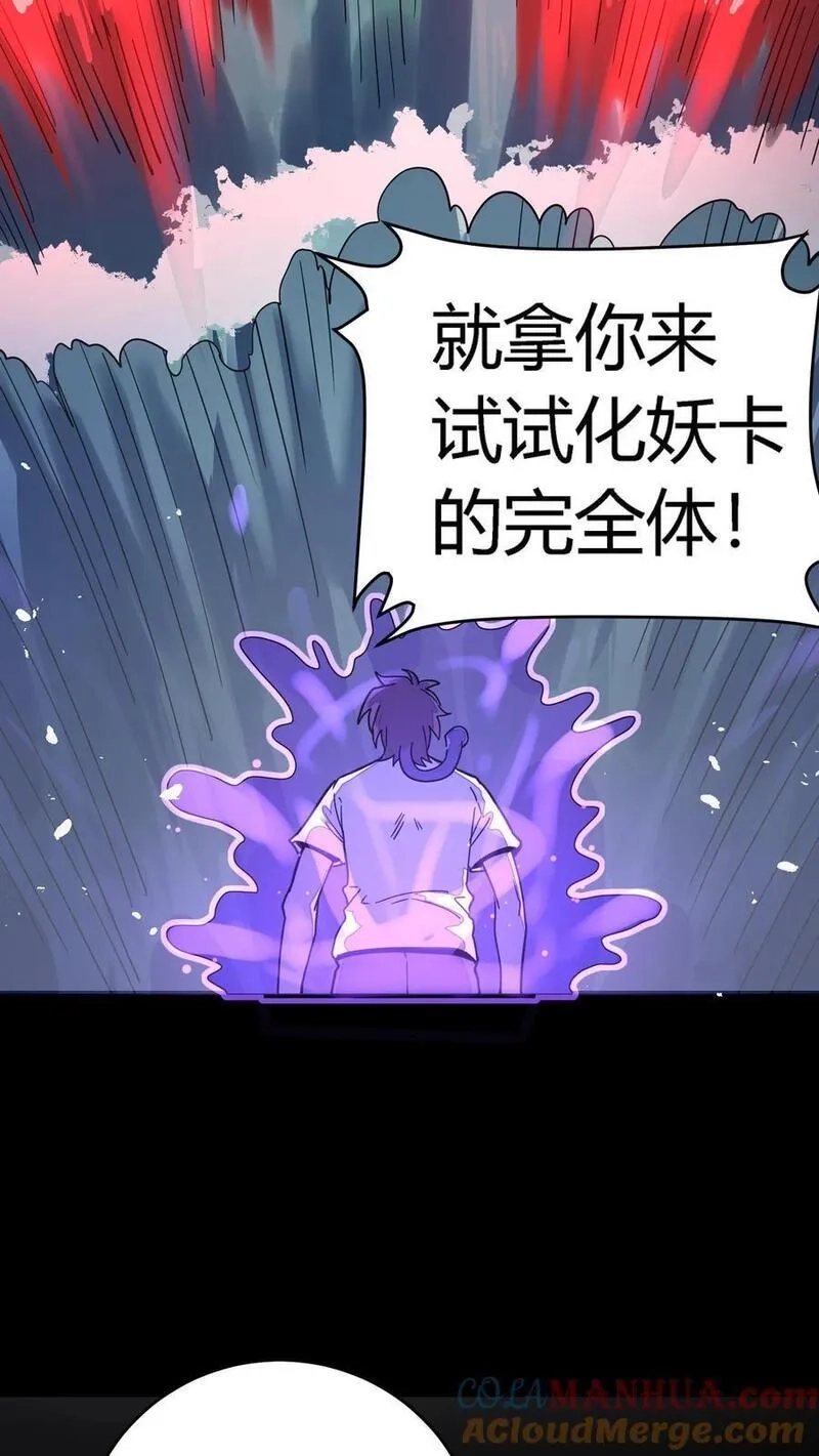 诡异复苏：我能化身大妖,第242话 完全化妖！巨浪中搏杀河神！,第37张