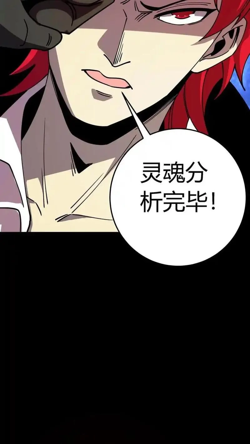 诡异复苏：我能化身大妖,第304话 万鬼嗜嗥,第14张