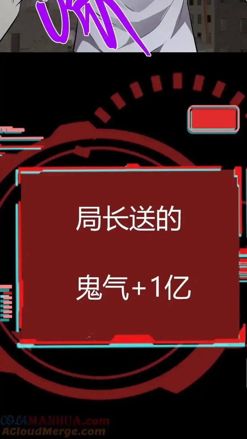 诡异复苏：我能化身大妖,第304话 万鬼嗜嗥,第37张
