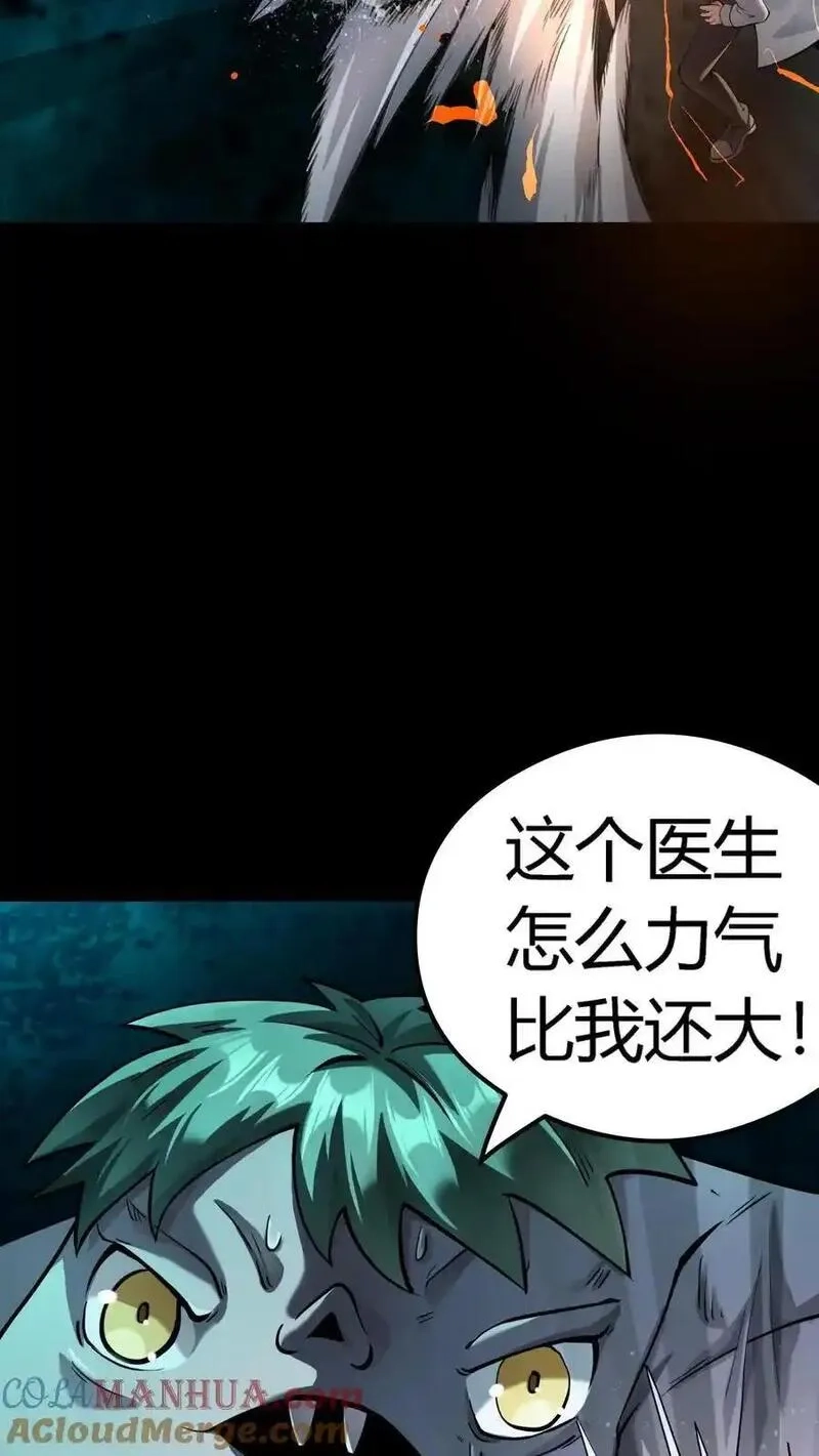 诡异复苏：我能化身大妖,第290话 特殊患者,第10张