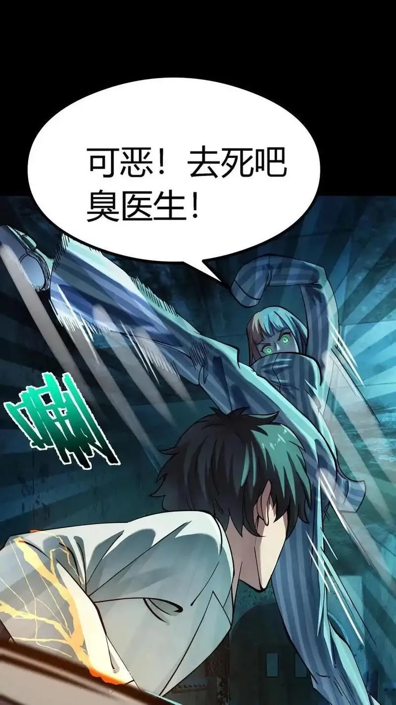 诡异复苏：我能化身大妖,第290话 特殊患者,第12张