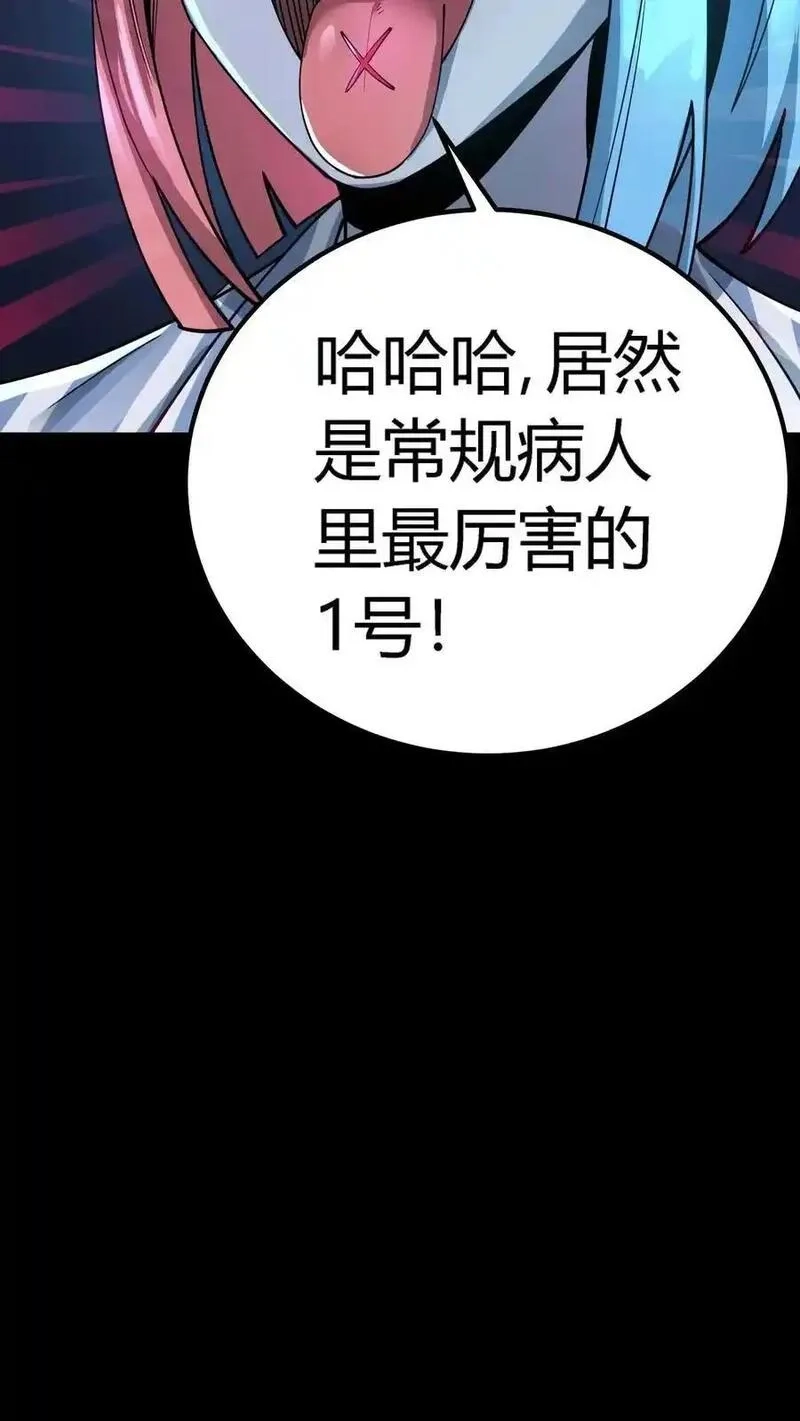 诡异复苏：我能化身大妖,第290话 特殊患者,第20张