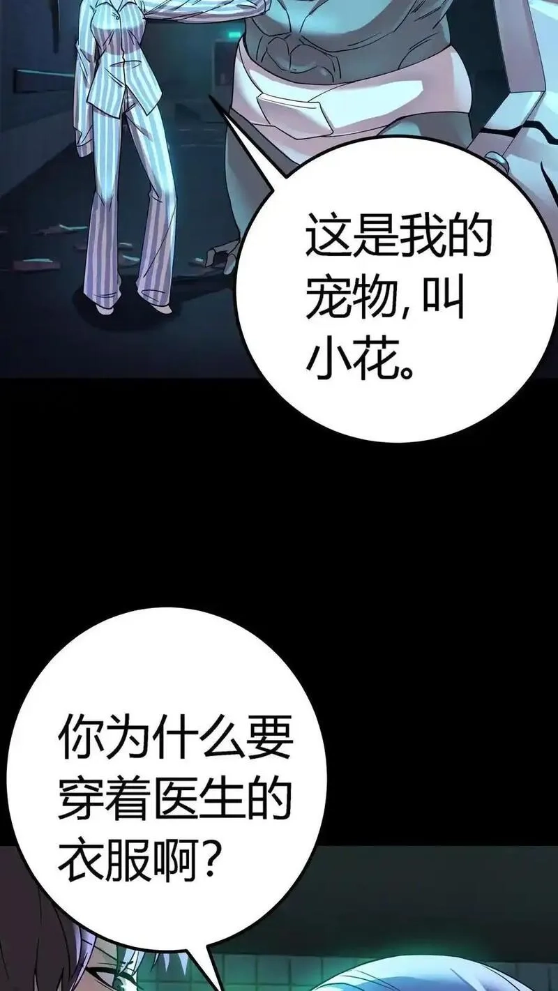 诡异复苏：我能化身大妖,第290话 特殊患者,第23张
