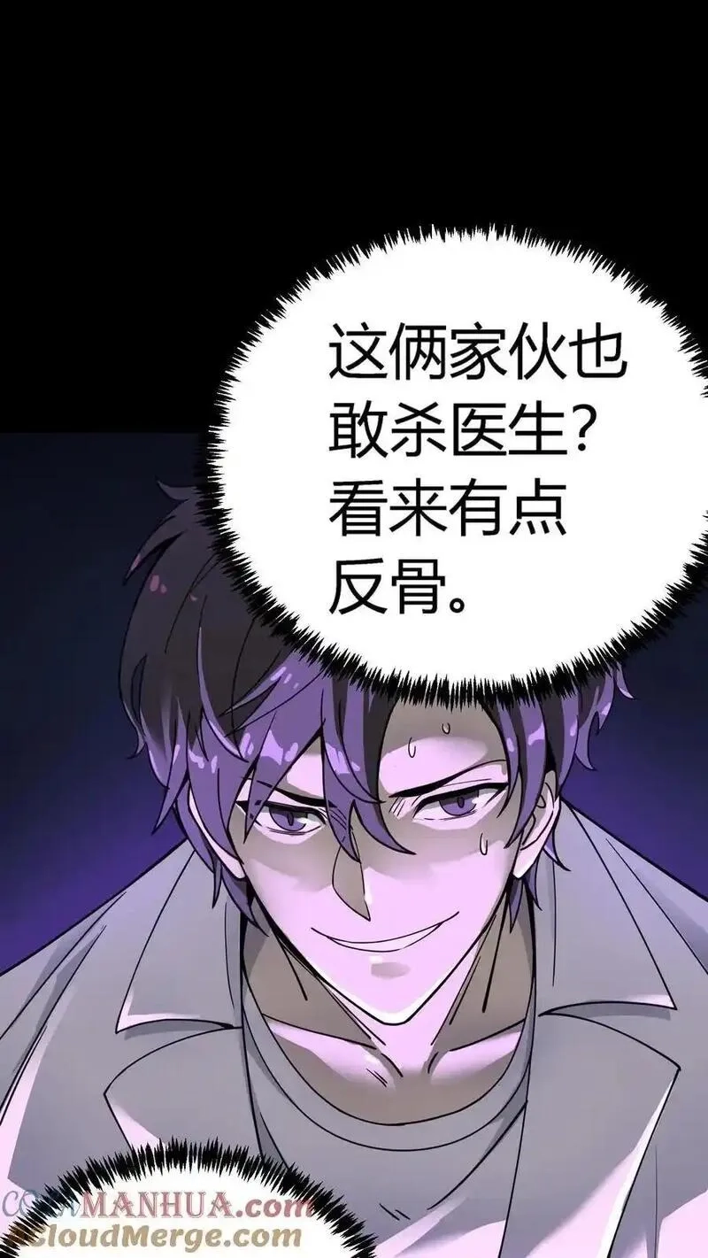 诡异复苏：我能化身大妖,第290话 特殊患者,第25张