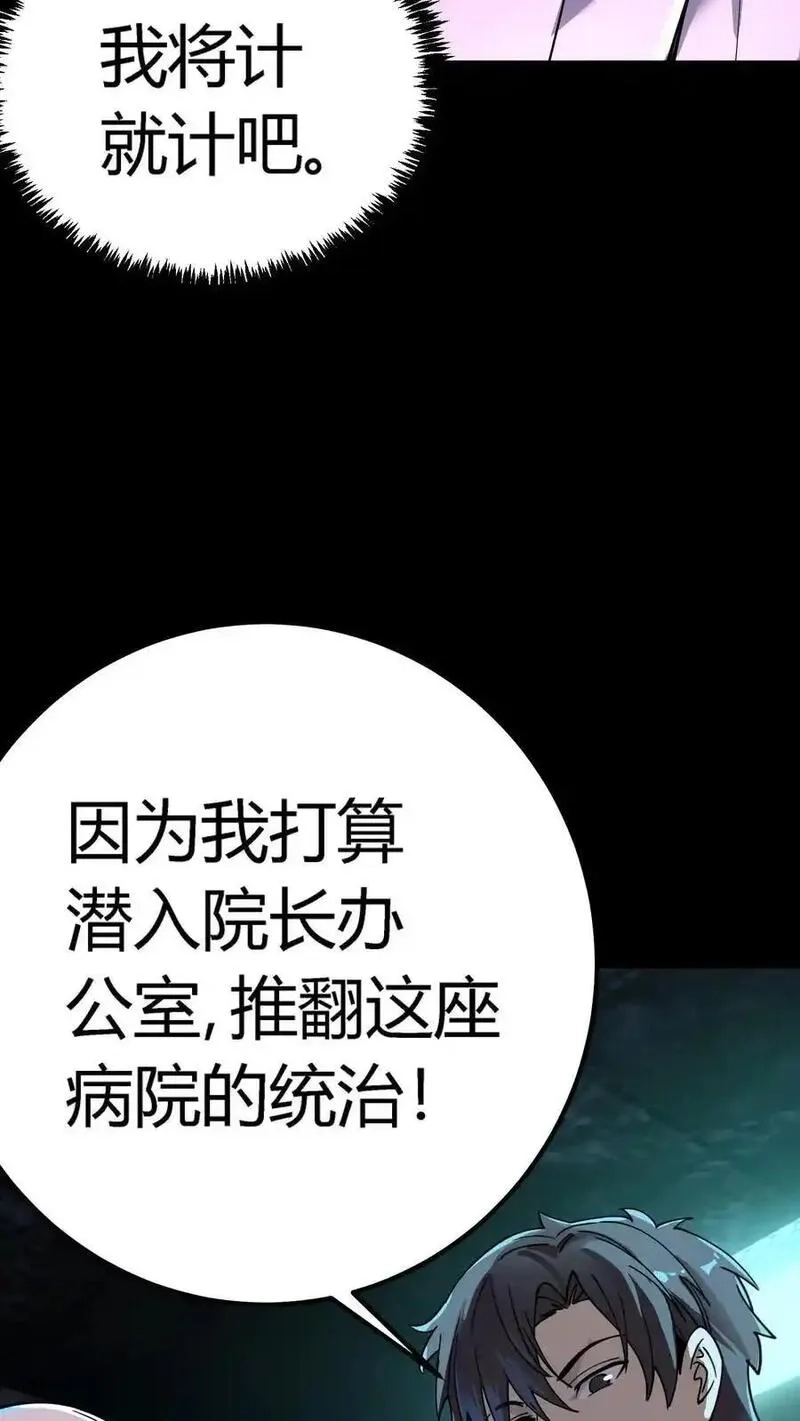 诡异复苏：我能化身大妖,第290话 特殊患者,第26张