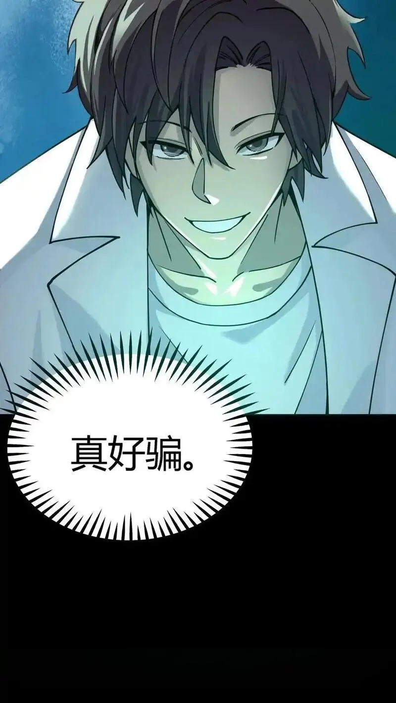 诡异复苏：我能化身大妖,第290话 特殊患者,第41张
