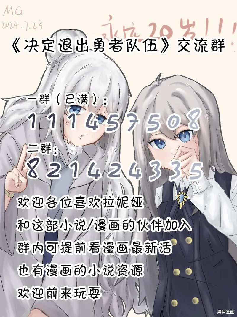 决定退出勇者队伍,第65話,第6张