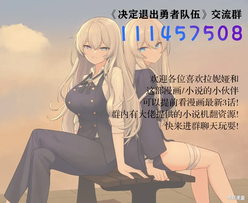决定退出勇者队伍,第56話,第7张