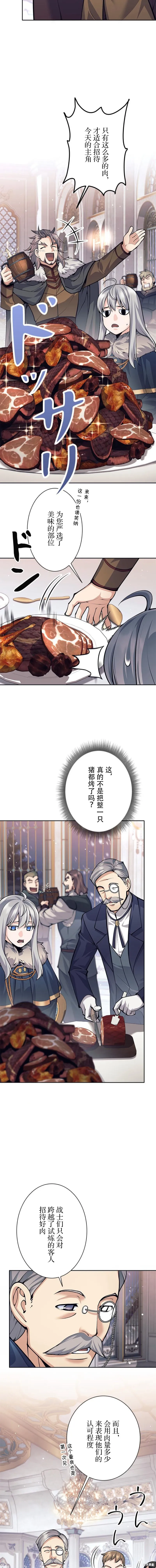 决定退出勇者队伍,第72話,第12张