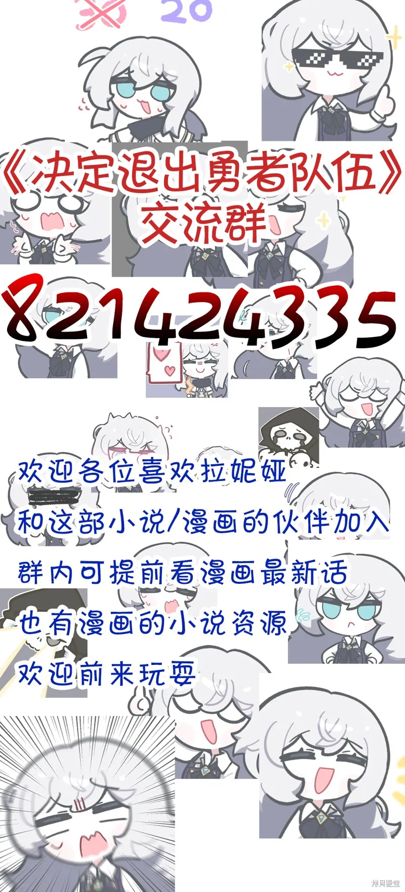 决定退出勇者队伍,第75話,第17张