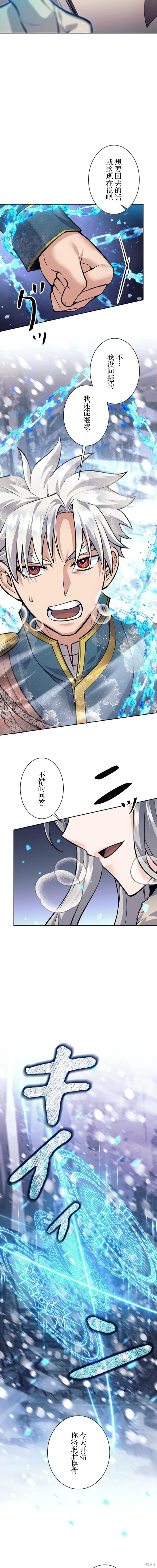 决定退出勇者队伍,第75話,第3张