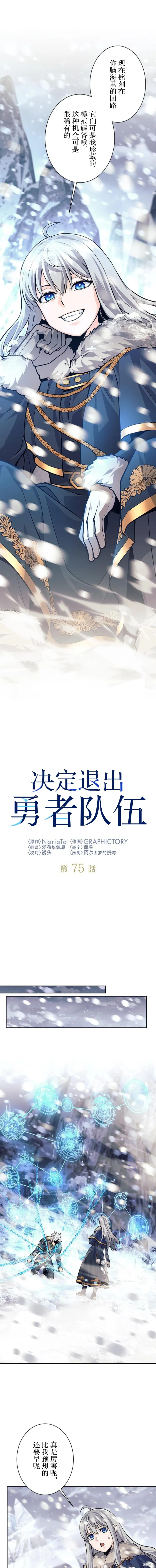 决定退出勇者队伍,第75話,第5张