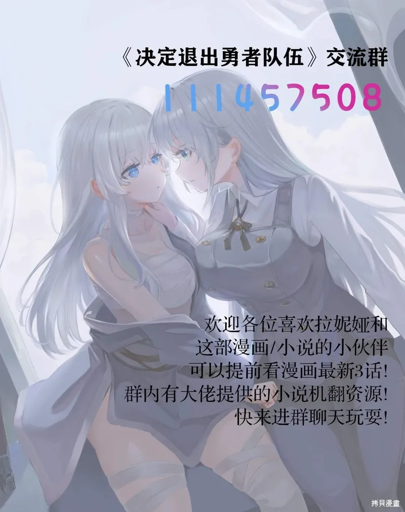 决定退出勇者队伍,第51話,第7张