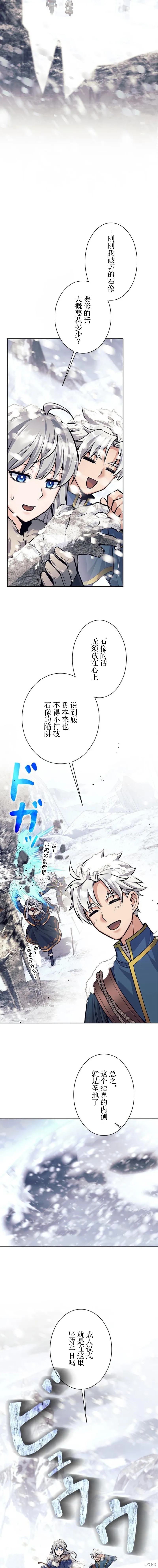 决定退出勇者队伍,第74話,第10张