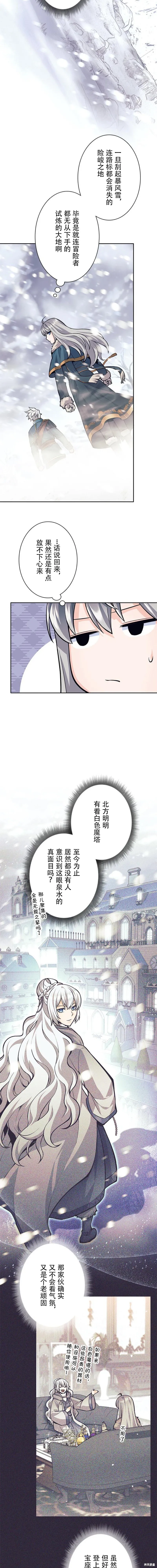 决定退出勇者队伍,第74話,第4张