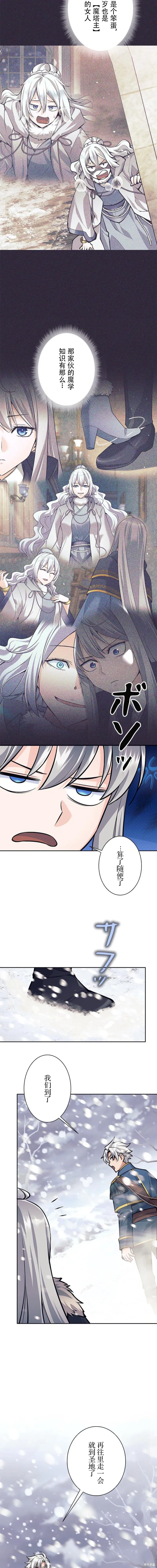 决定退出勇者队伍,第74話,第5张